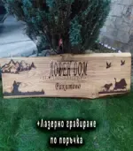 Дървени подноси за сервиране - Палисандър ООД Ракитово