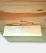 Подлитаща дъска за кошер - Палисандър ООД Ракитово