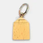 Ключодържател Home - Палисандър ООД Ракитово