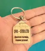Ключодържател Home - Палисандър ООД Ракитово